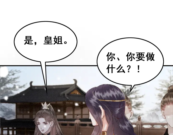 第130话 这公主不做也罢！12