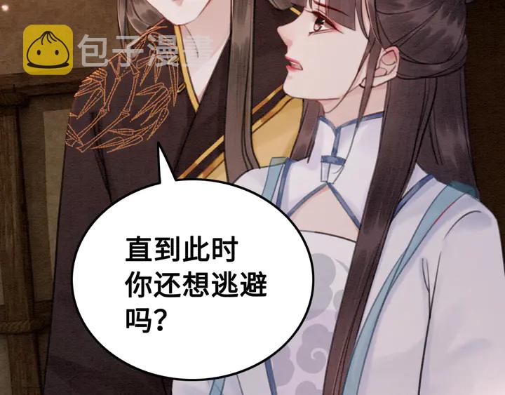 第139话 皇姐告白？！5