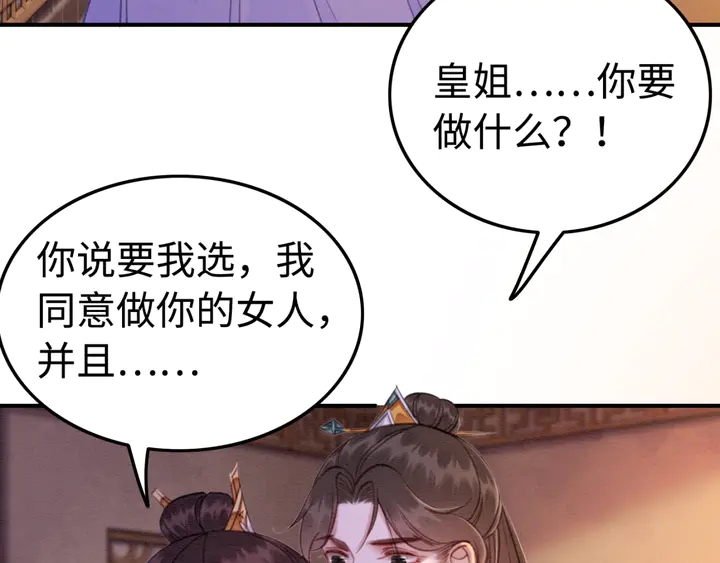 第160话 皇姐的选择73