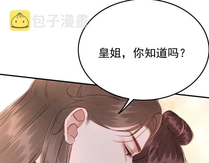 第160话 皇姐的选择19