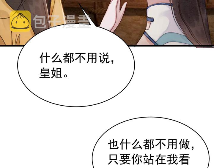 第139话 皇姐告白？！50