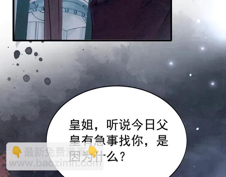 第117话 你当真要劝我娶妻？17