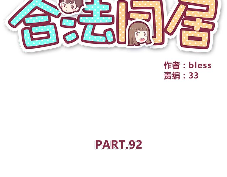 第92话 幼稚鬼10
