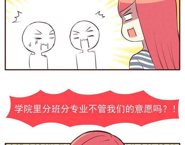 第20话 学校难道真的不管学生的意见吗！10