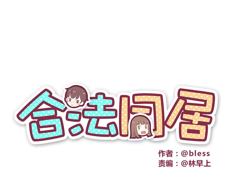 第28话 他单独约我去他家！0