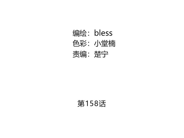 第158话 叛徒？4