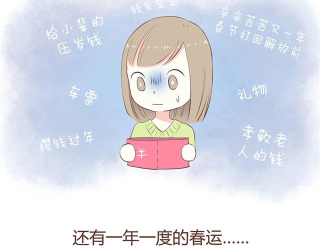 过年的烦恼4