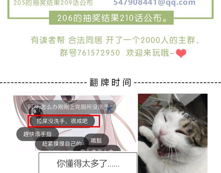 第206话 全世界只有我不知道94