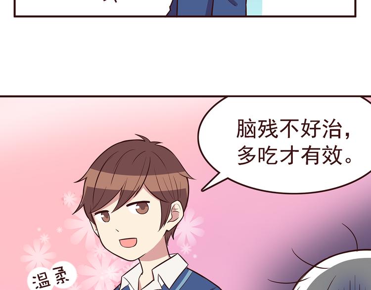 第28话 他单独约我去他家！24