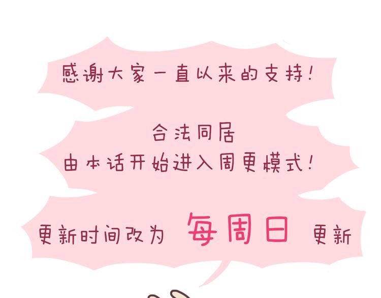 第28话 他单独约我去他家！32