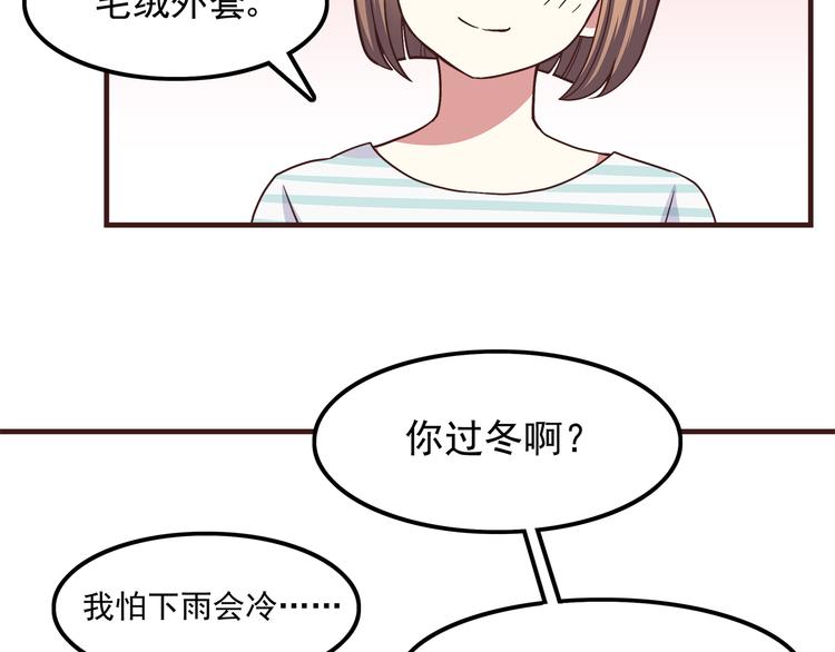 第58话 女生旅行真麻烦！21