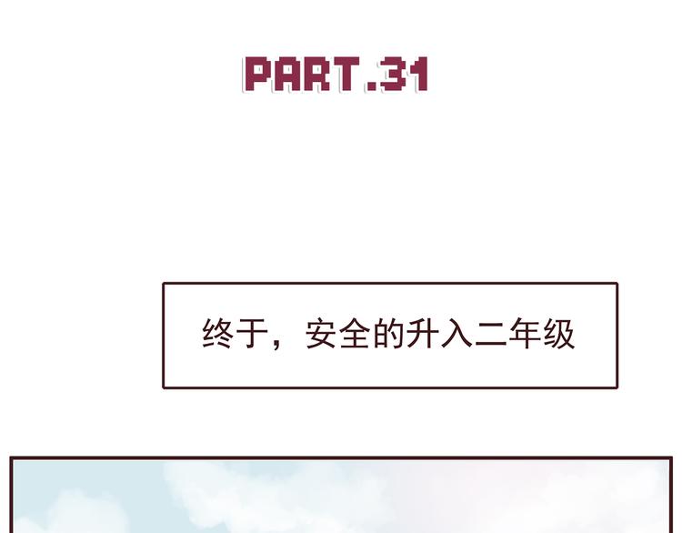第31话 新来的女同学比我漂亮1