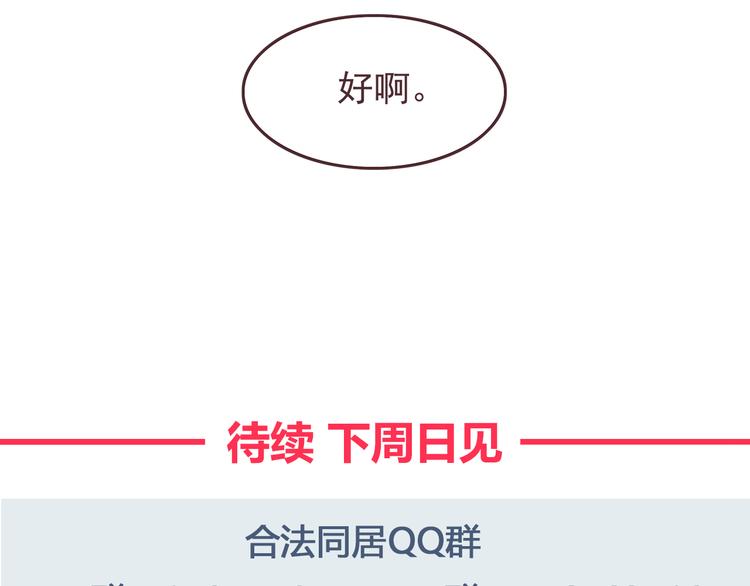 第46话 只要她开心就好了28