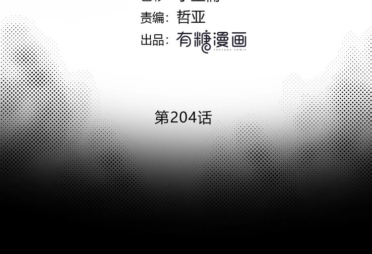 第204话 跟我回家4