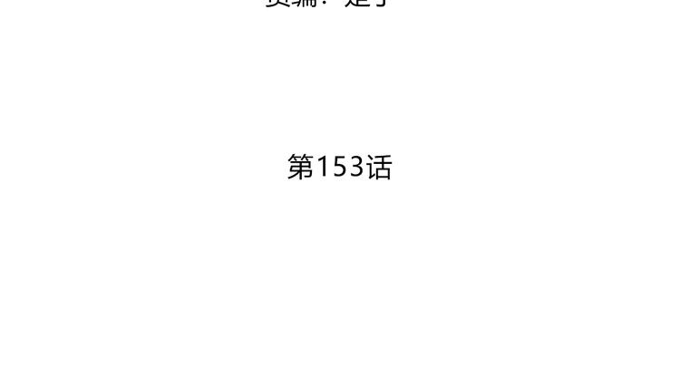 第153话 女生的胃4