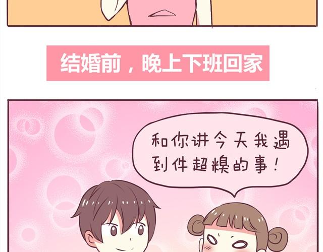 第2话 婚后生活大改变14