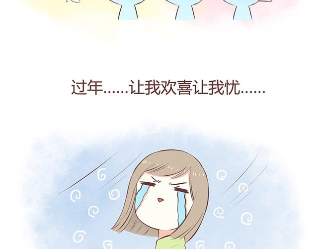 过年的烦恼14