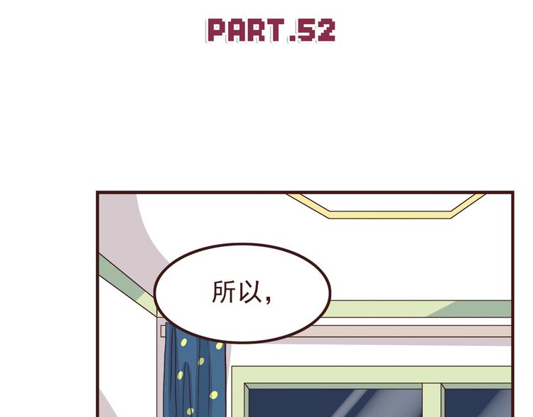 第52话 你比想象中可爱1