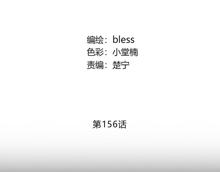第156话 想什么呢4