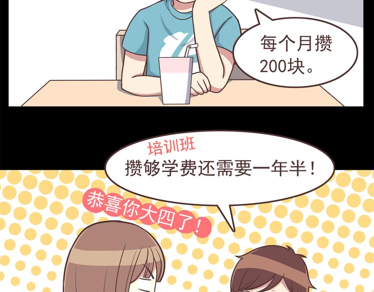 第44话 我会当你的ATM机17