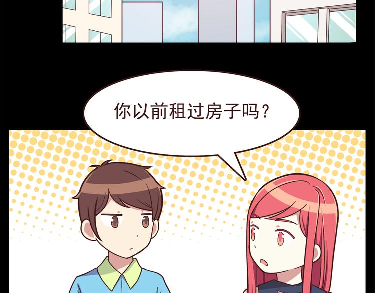 弟51话 难怪他那么积极租房！16