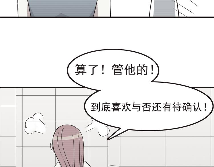 第57话 因为你不会喜欢我3