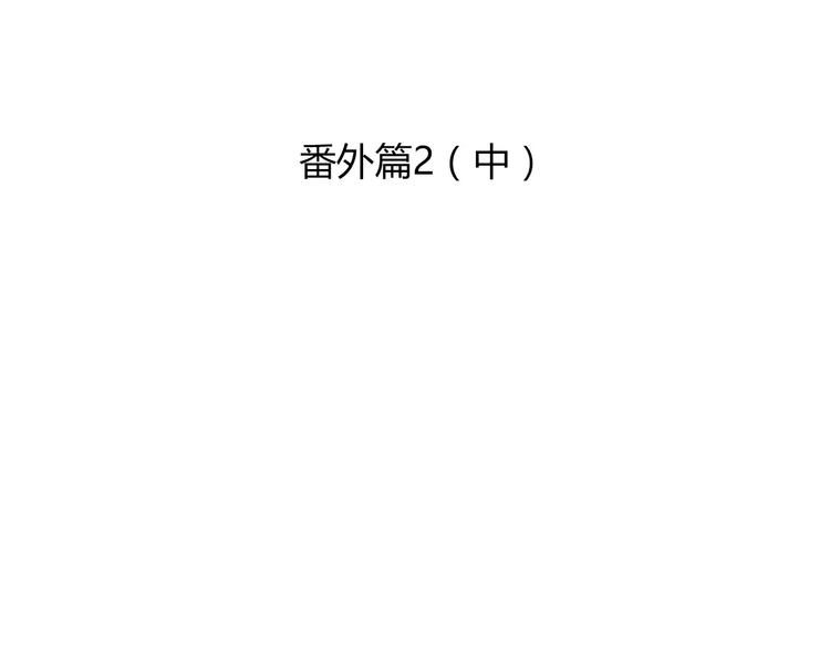 番外2 (中)突袭亲吻2