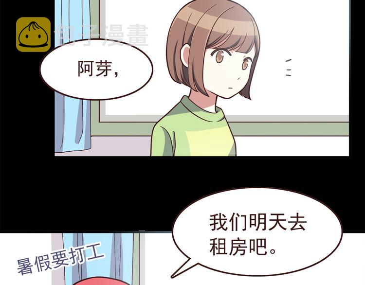 弟51话 难怪他那么积极租房！2