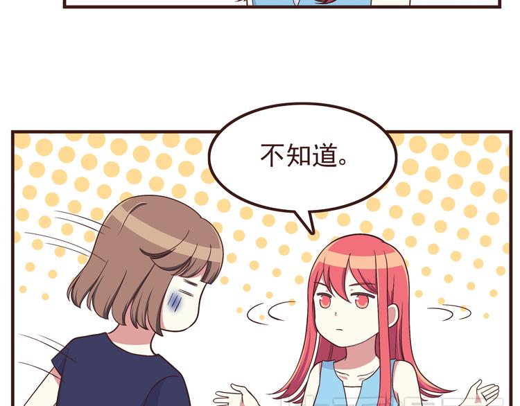 第56话 什么时候喜欢上他的呢22