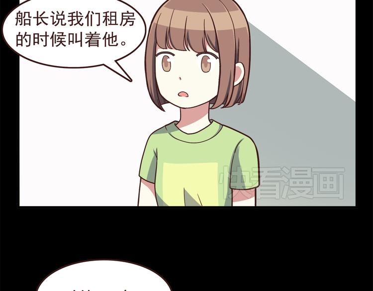 弟51话 难怪他那么积极租房！4