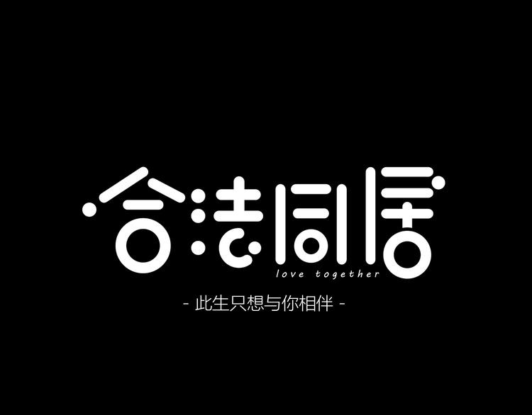 第223话 不能和你交往0