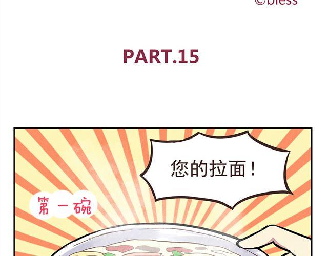 第15话 这种蠢女人谁会喜欢啊！15