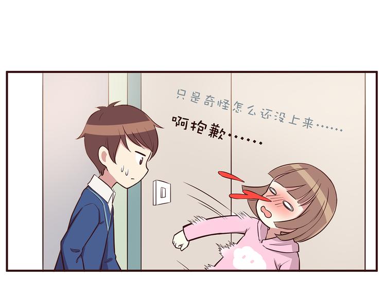 第28话 他单独约我去他家！15