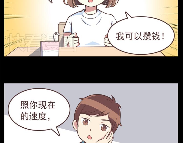第44话 我会当你的ATM机16