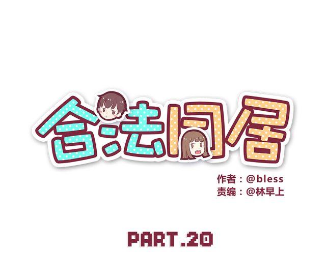 第20话 学校难道真的不管学生的意见吗！0
