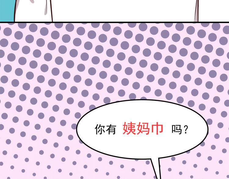 第78话 你有姨妈巾吗？47