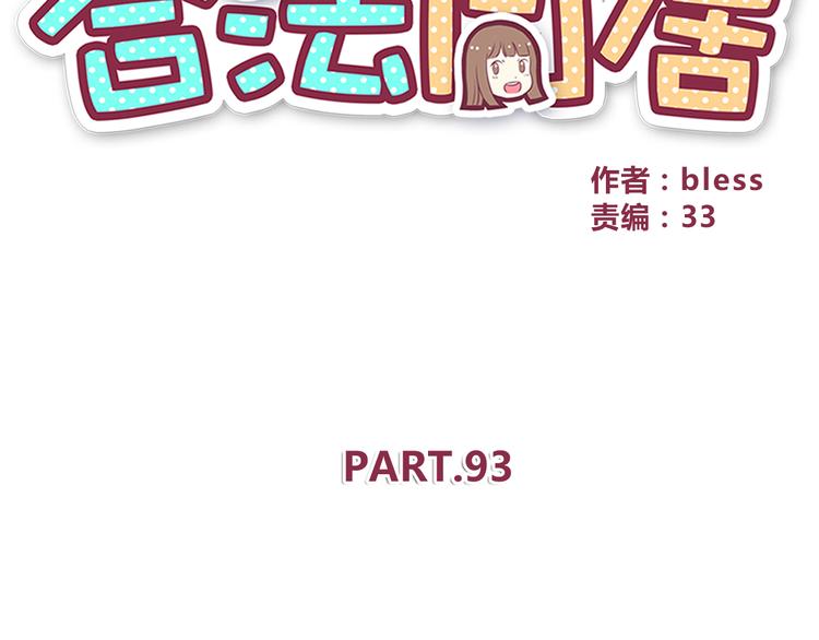 第93话 非你不可7