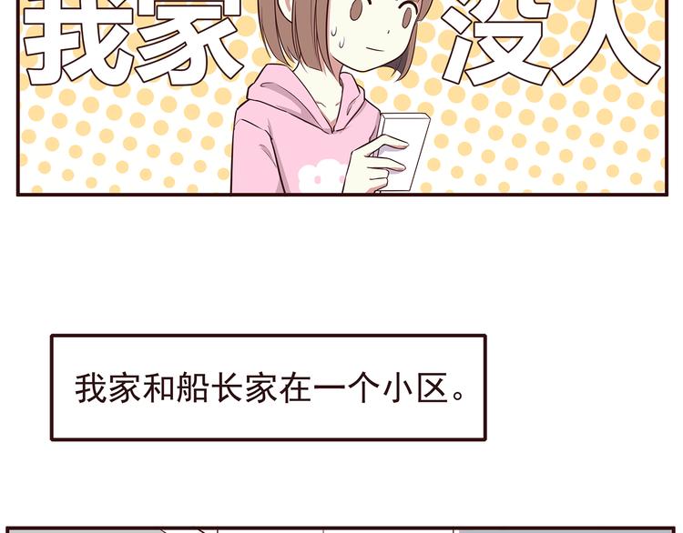 第28话 他单独约我去他家！7