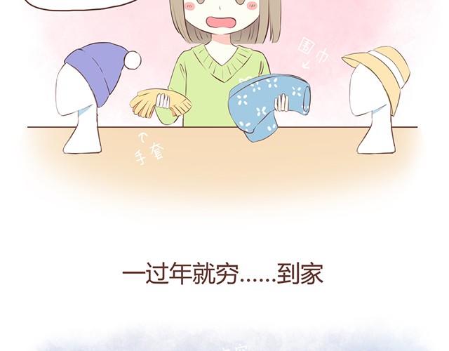 过年的烦恼3