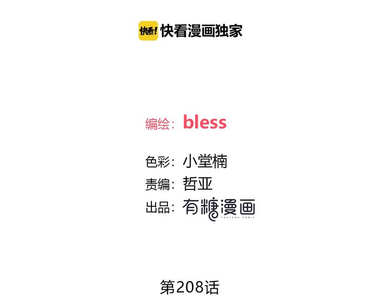 第208话  偷亲4