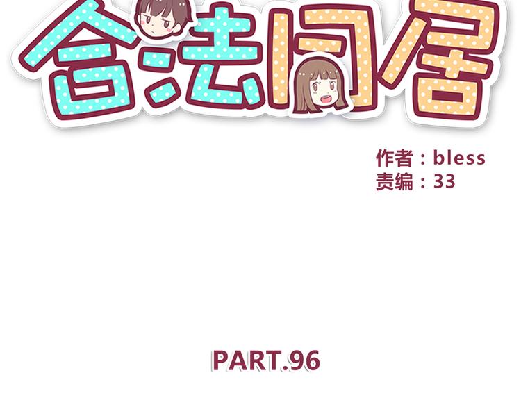 第96话 情窦初开时1