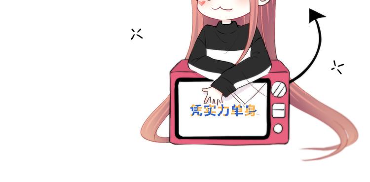 第163话 实力单身76