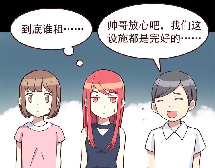 弟51话 难怪他那么积极租房！13