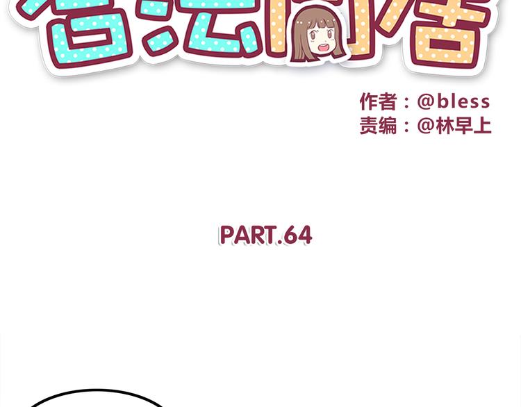 第64话 吃颗糖吧8