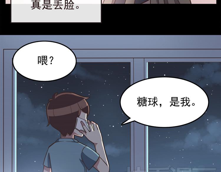 第45话 只是因为偶尔能见到他3