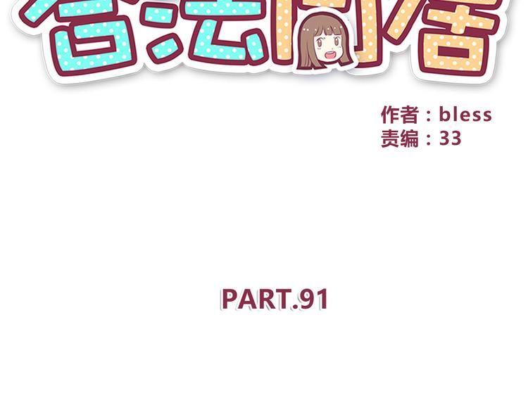 第91话 礼物8