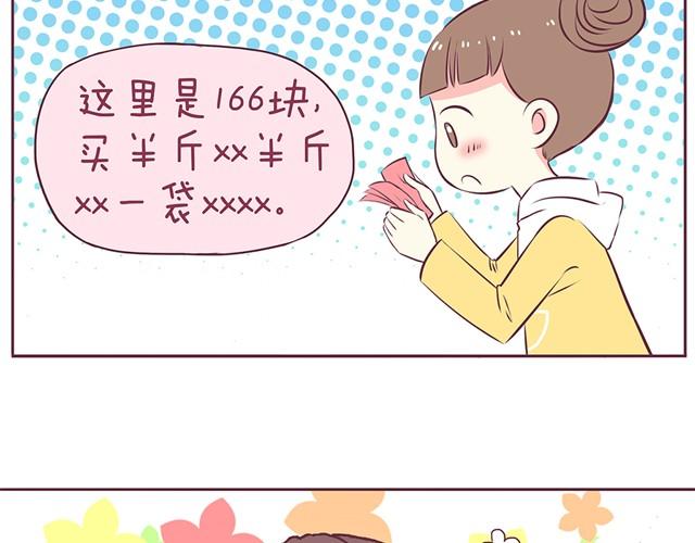 第3话 居然和我耍心眼5