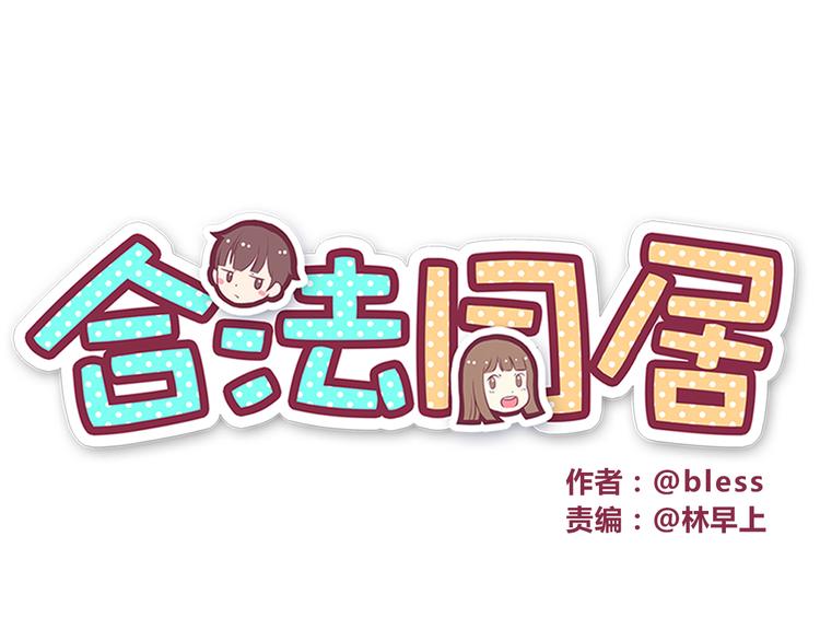 第48话 他难道是在生我气吗0