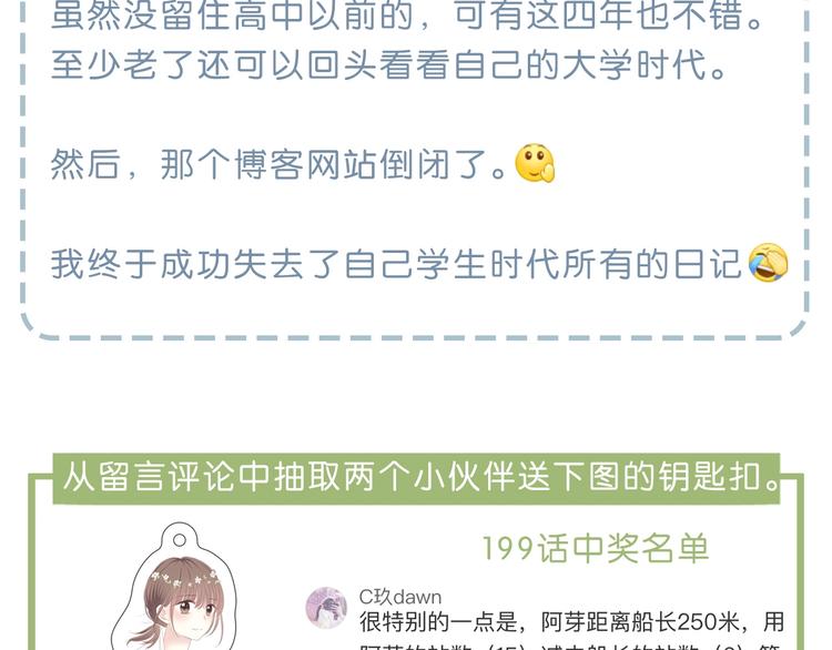 第203话 小心思101