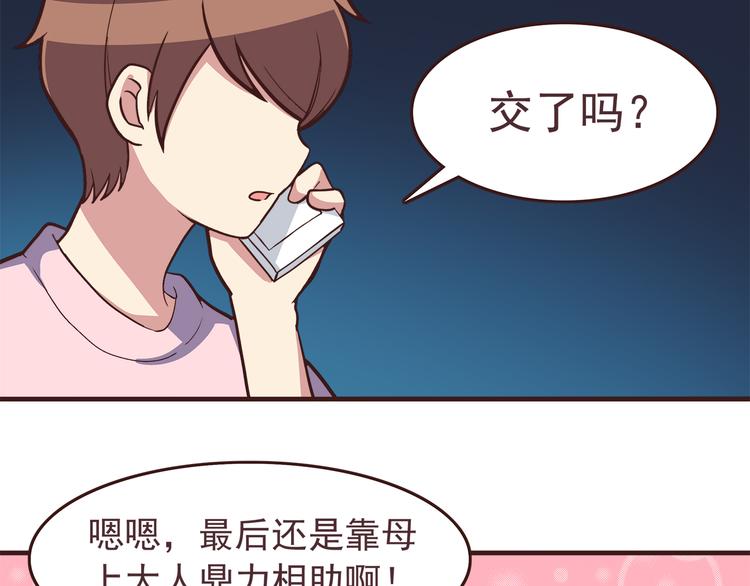 第46话 只要她开心就好了7